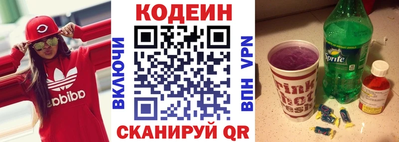 Codein напиток Lean (лин)  Брюховецкая 